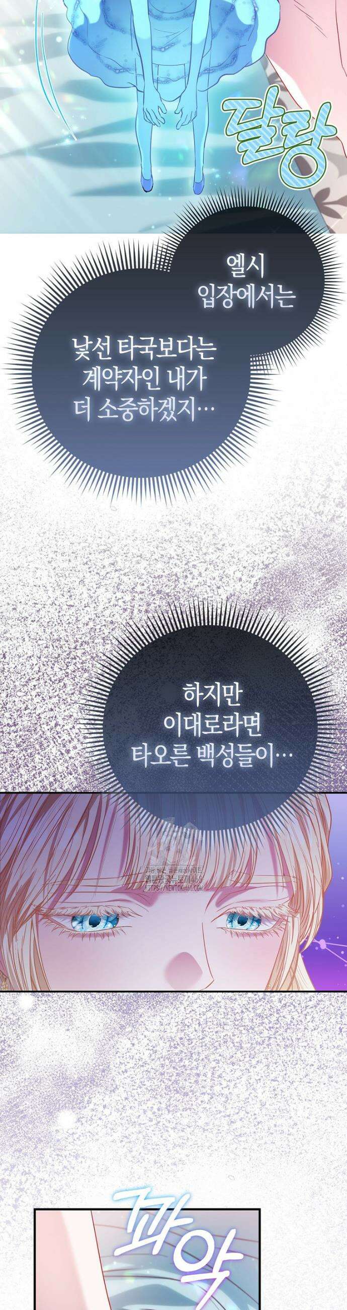 모두의 황녀님 85화 8