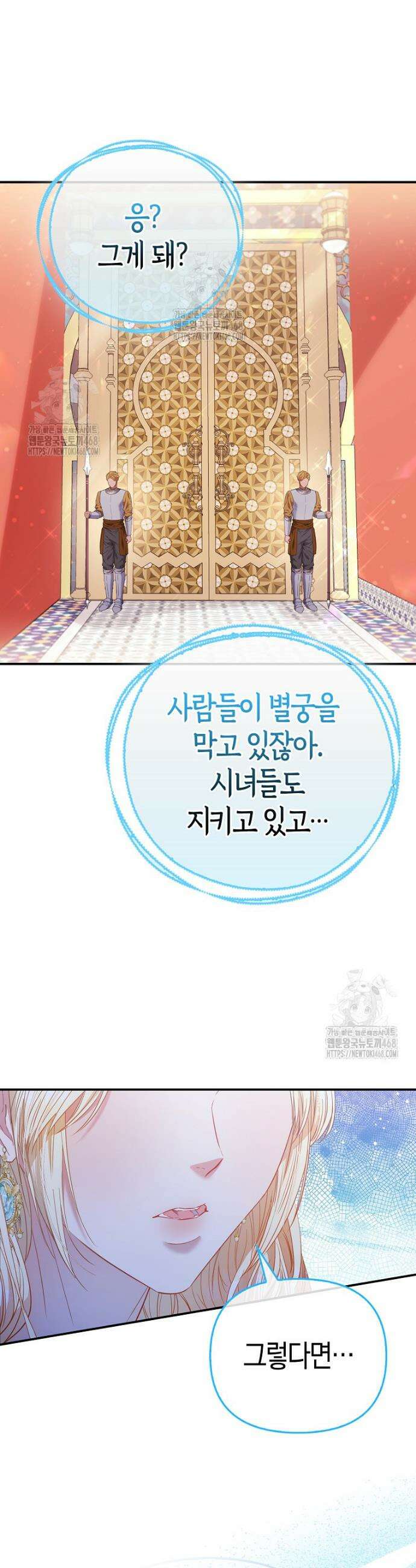 모두의 황녀님 85화 10