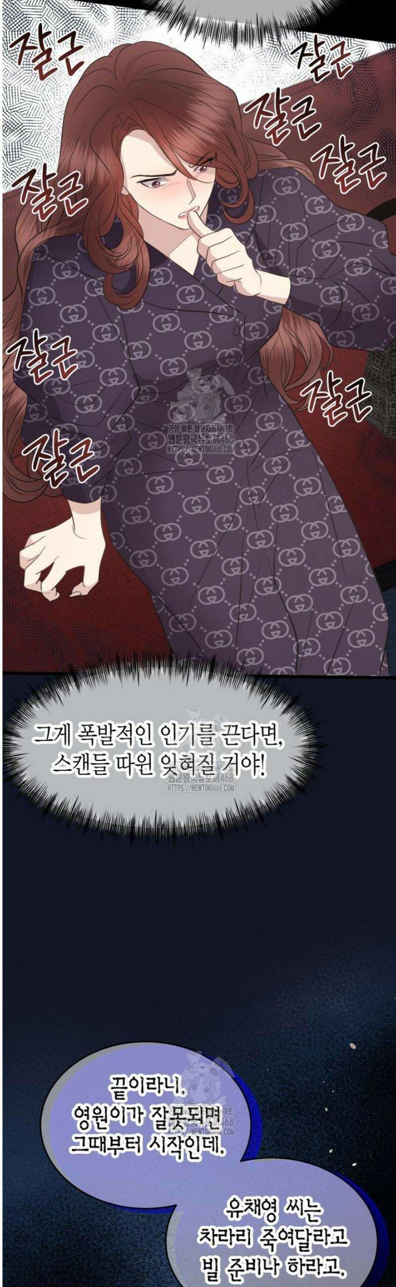 너로 젖는 밤 60화 2