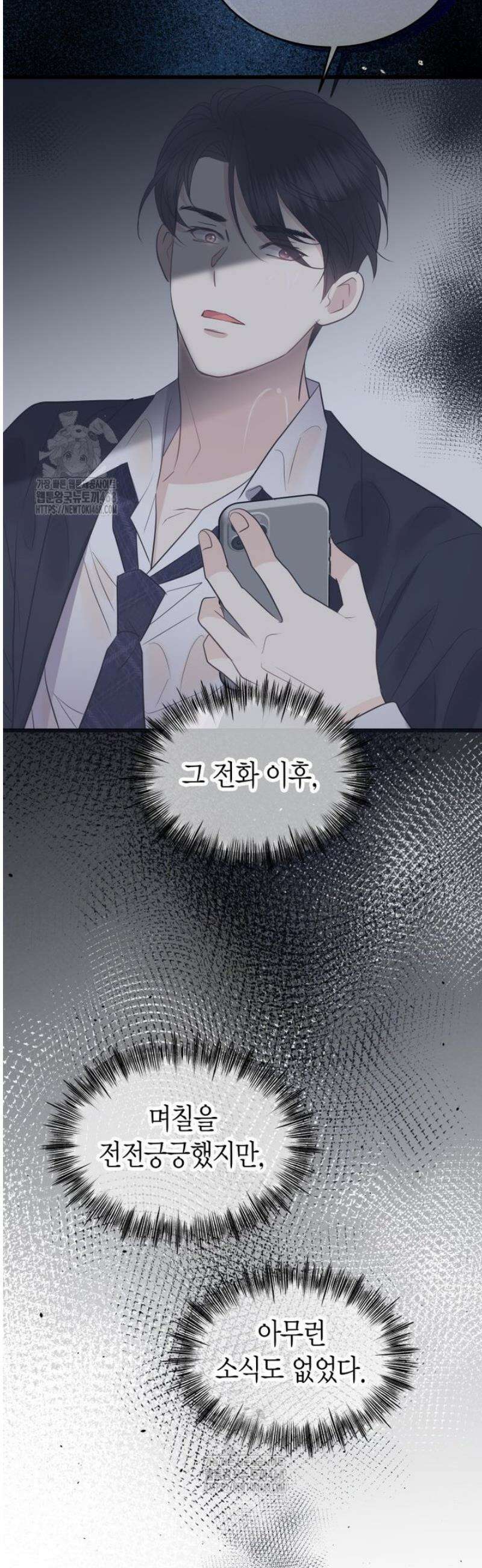 너로 젖는 밤 60화 3