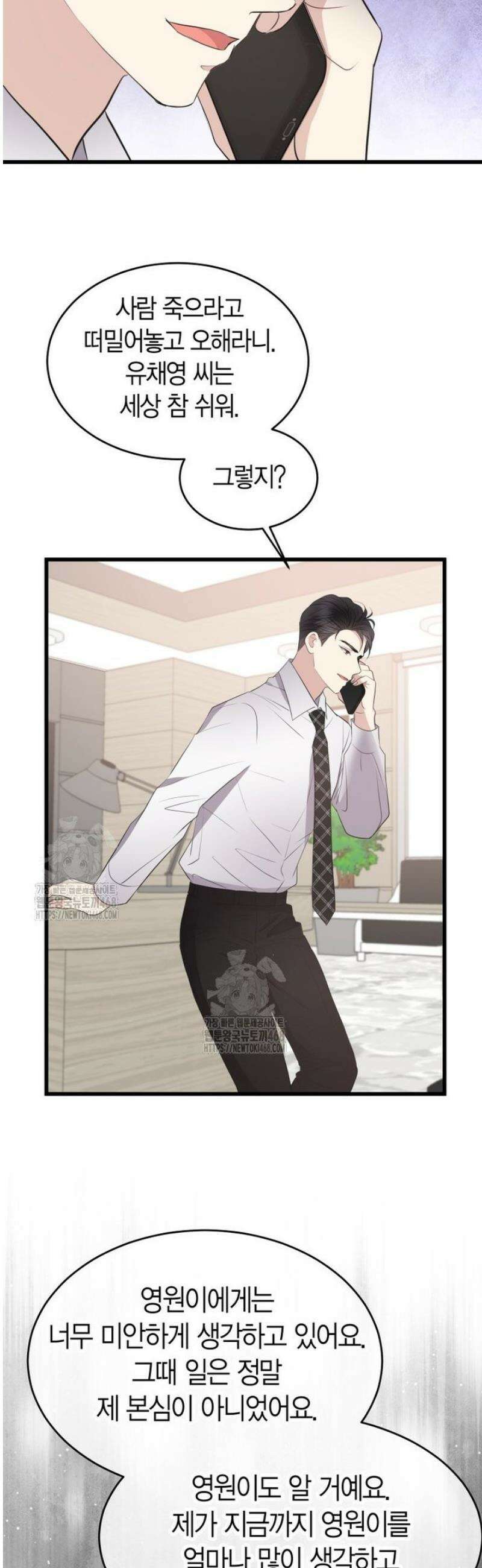 너로 젖는 밤 60화 8