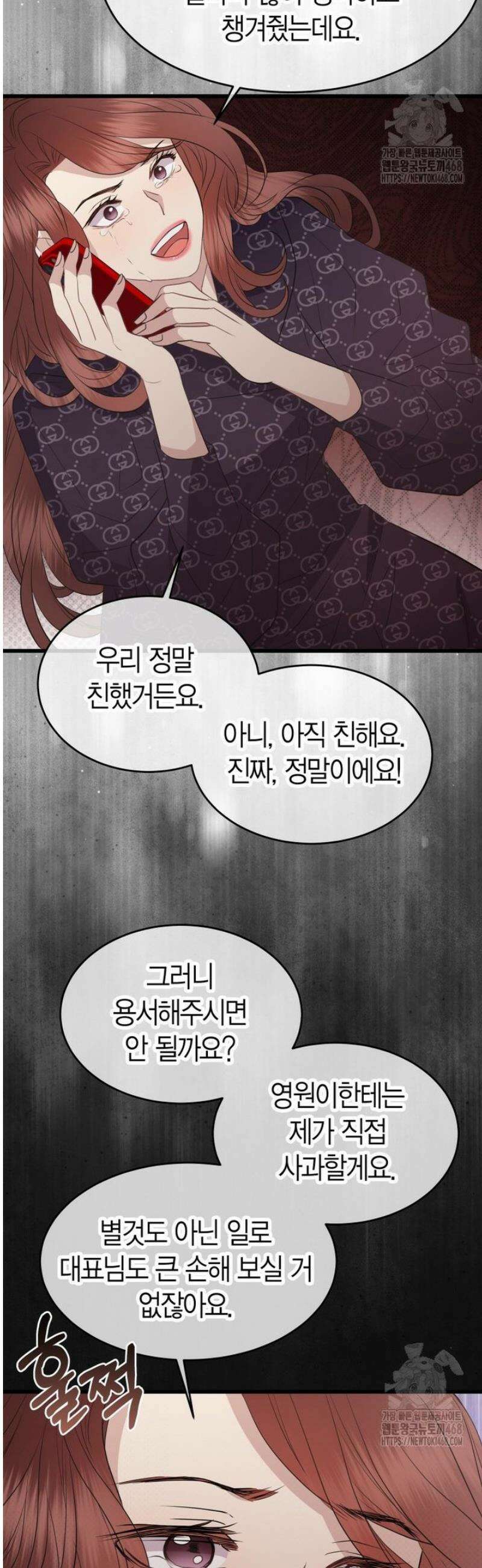 너로 젖는 밤 60화 9