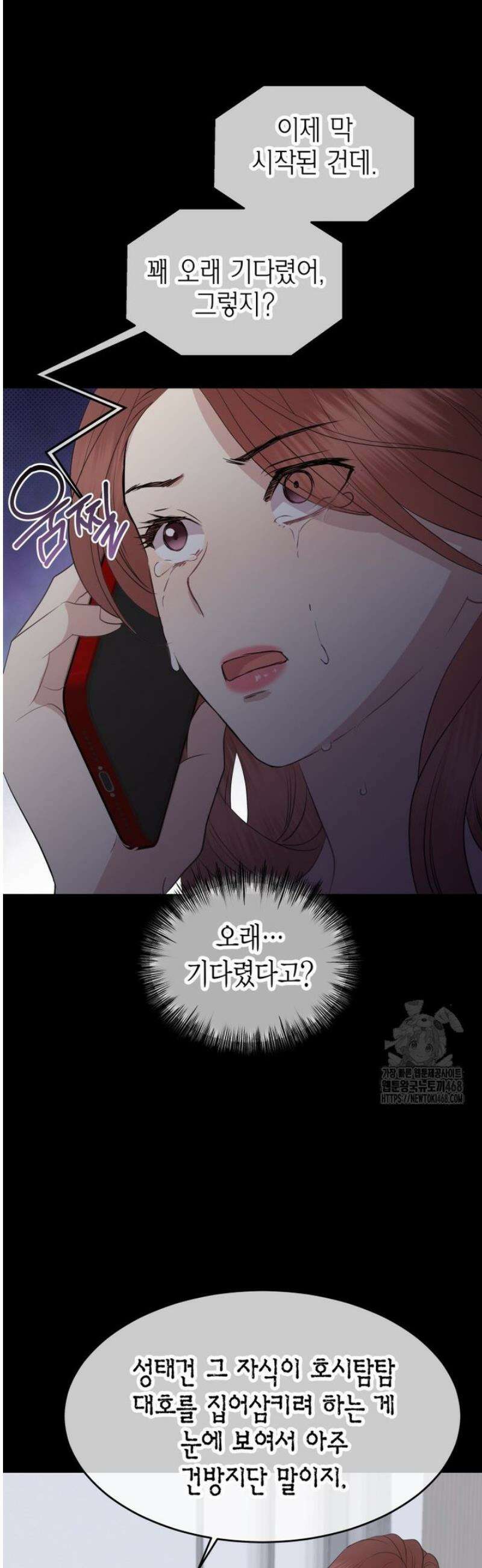너로 젖는 밤 60화 11