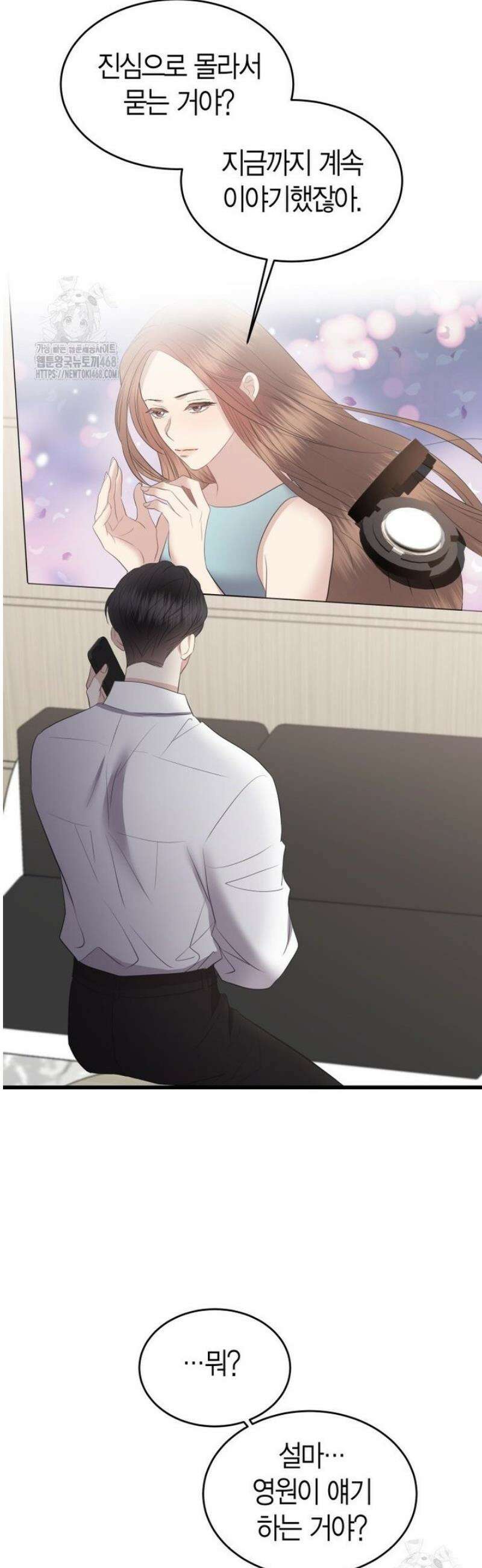 너로 젖는 밤 60화 16