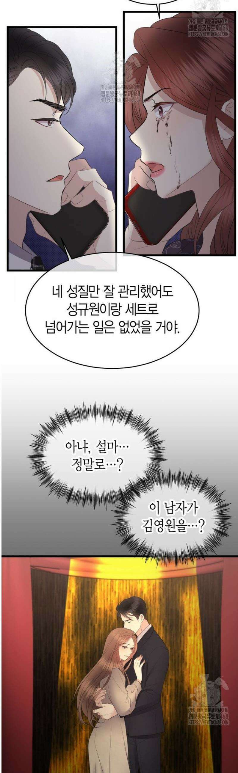 너로 젖는 밤 60화 17