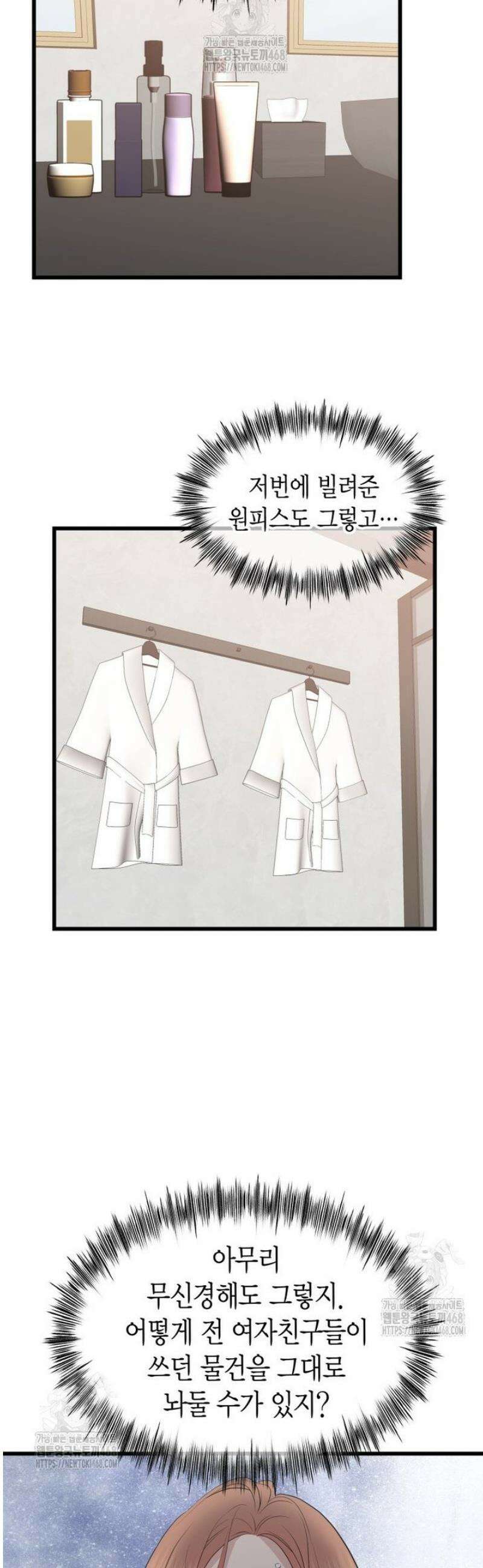 너로 젖는 밤 60화 30