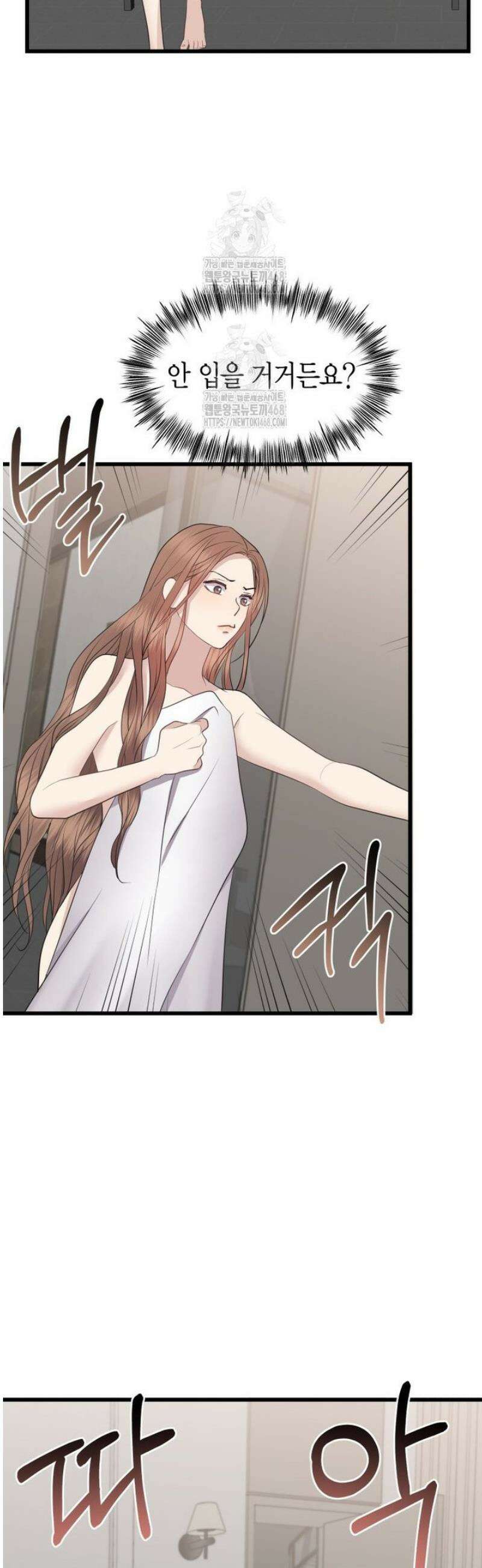 너로 젖는 밤 60화 32