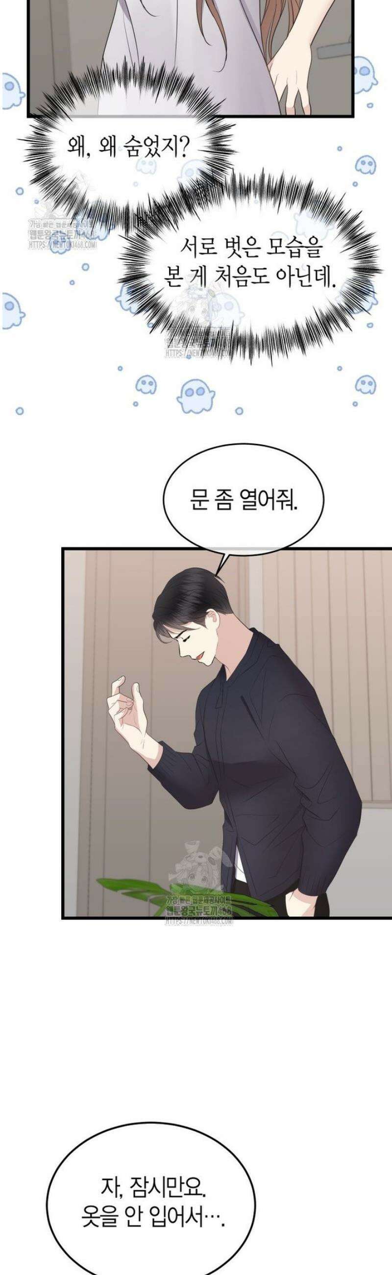 너로 젖는 밤 60화 36