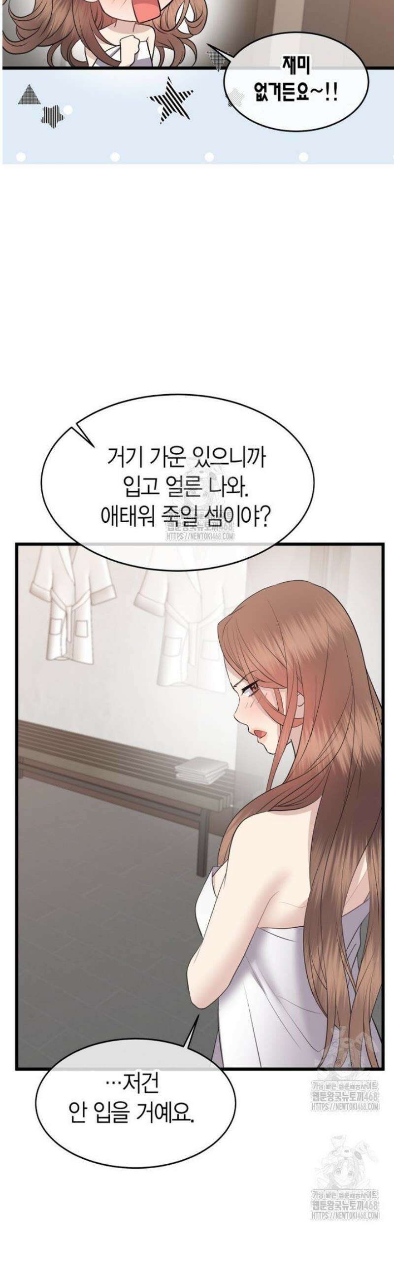 너로 젖는 밤 60화 38