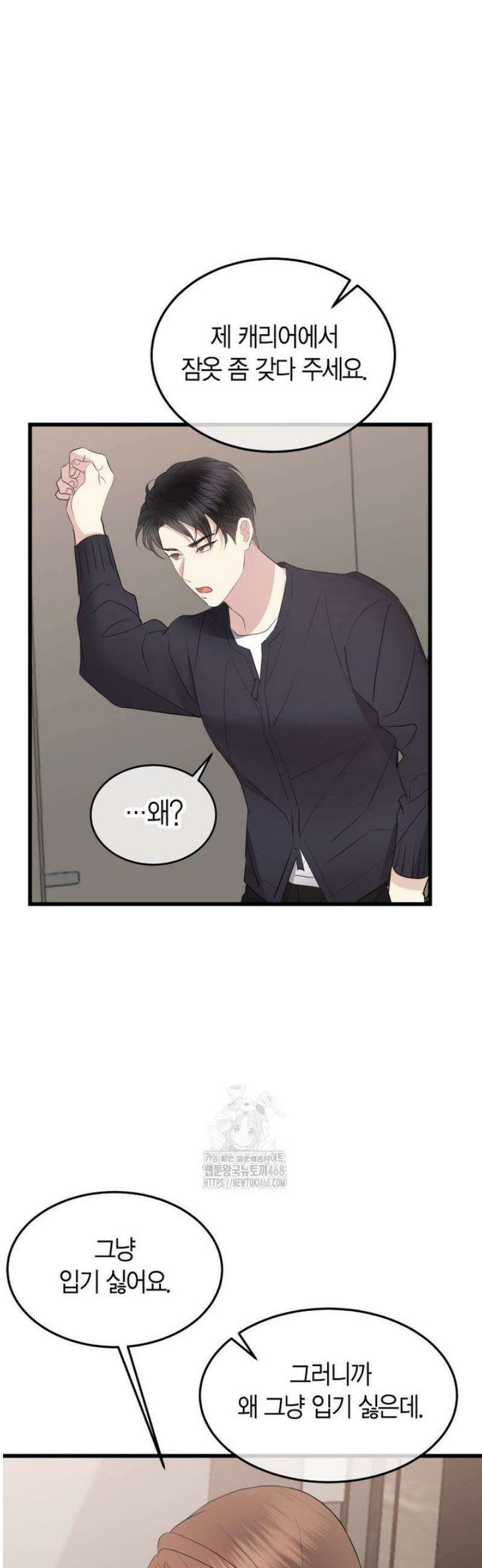 너로 젖는 밤 60화 39