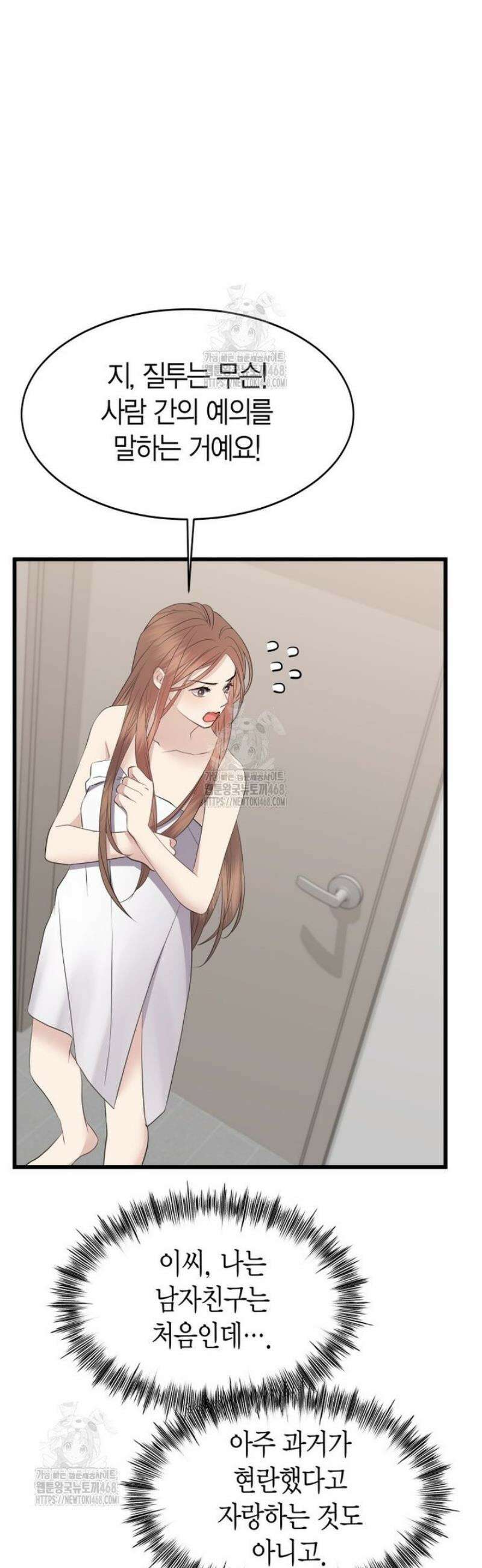 너로 젖는 밤 60화 42