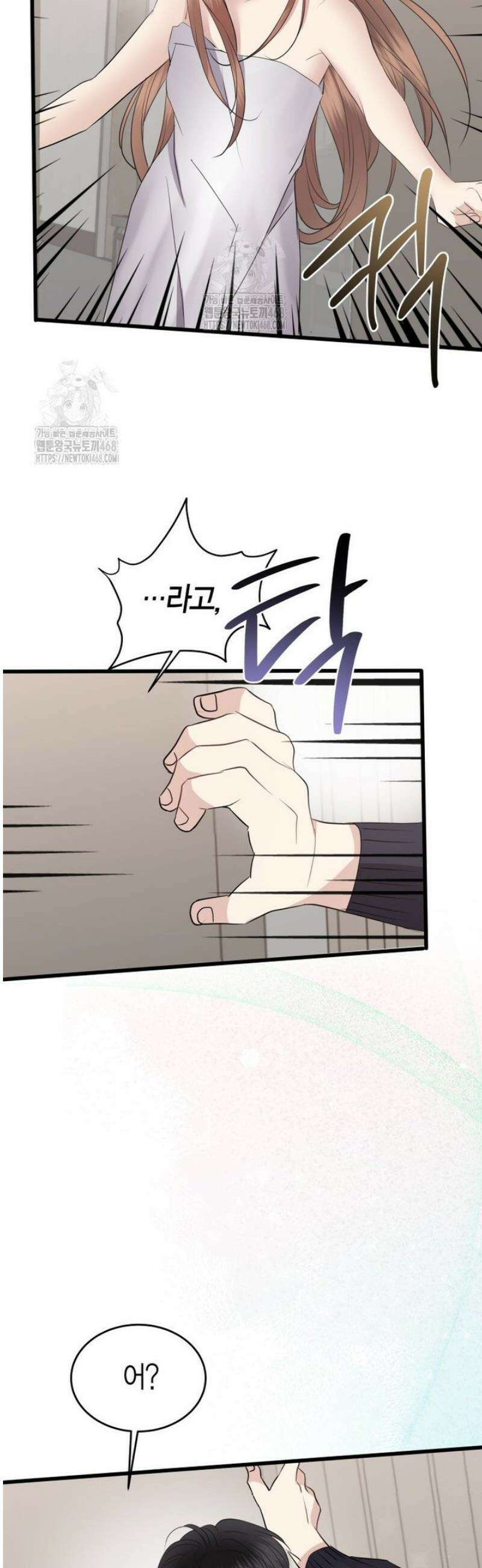 너로 젖는 밤 60화 44