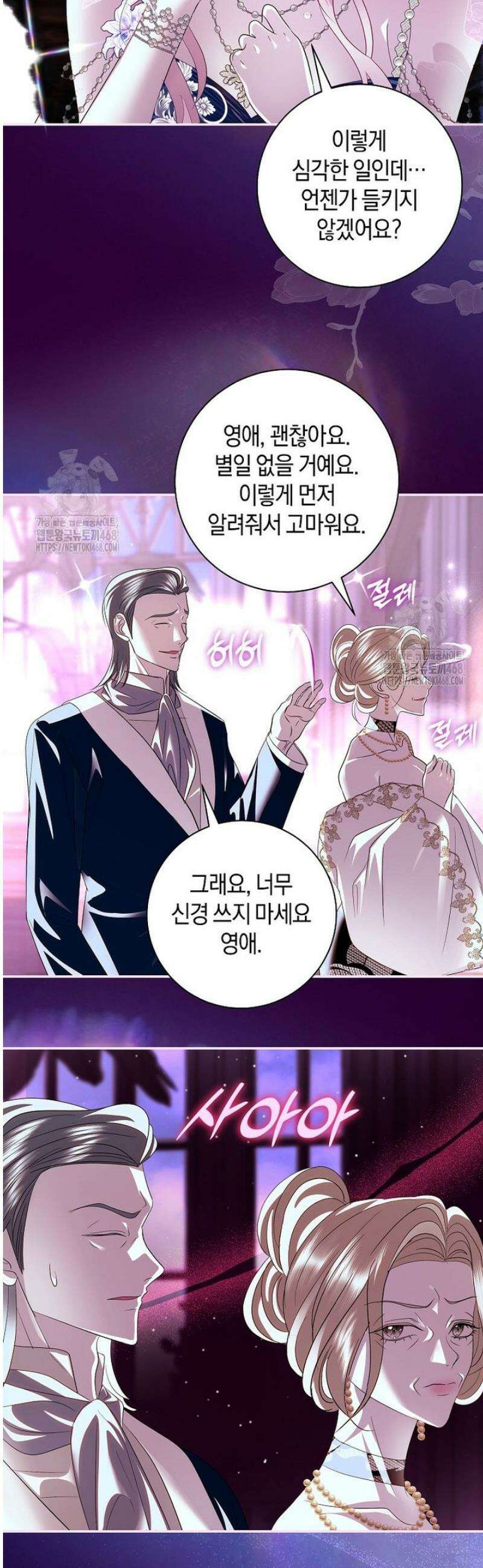 흑막님, 결혼 빼고 다 해드릴게요! 39화 2
