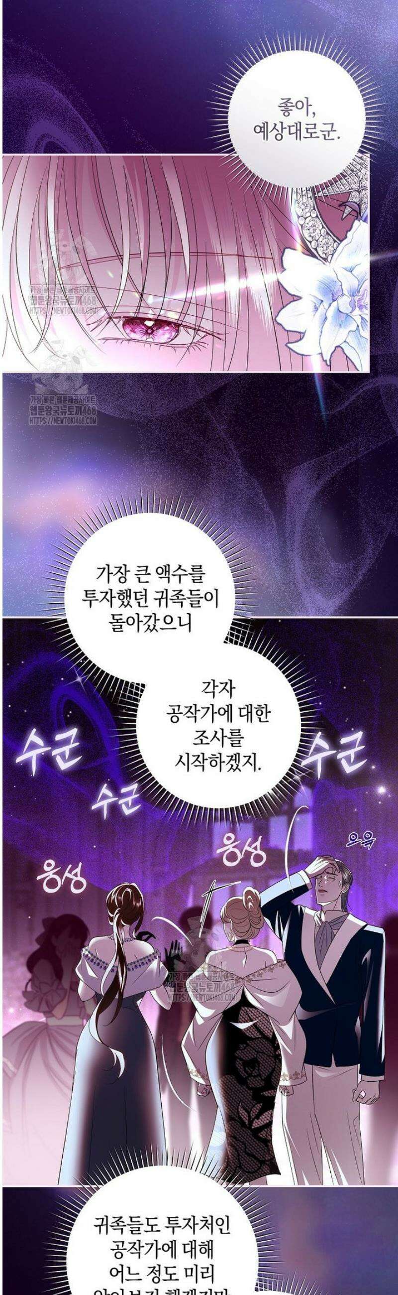 흑막님, 결혼 빼고 다 해드릴게요! 39화 3