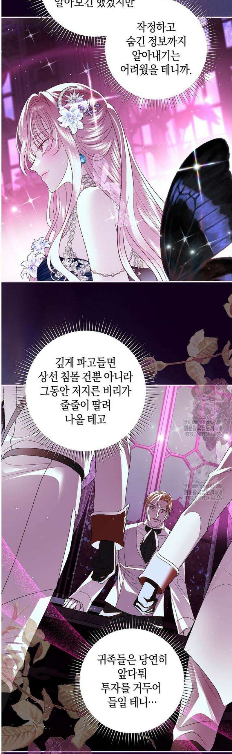 흑막님, 결혼 빼고 다 해드릴게요! 39화 4