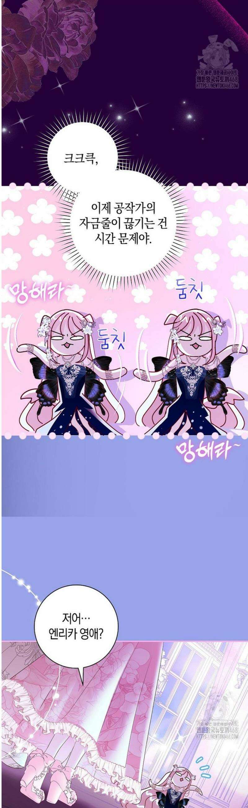 흑막님, 결혼 빼고 다 해드릴게요! 39화 5