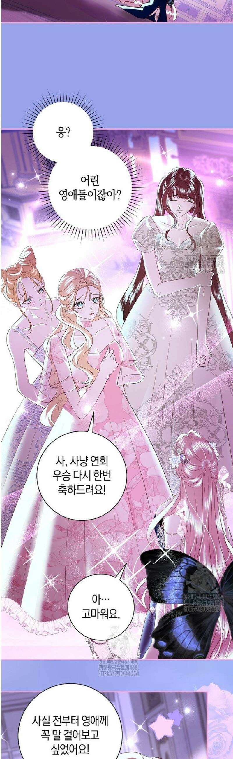 흑막님, 결혼 빼고 다 해드릴게요! 39화 6
