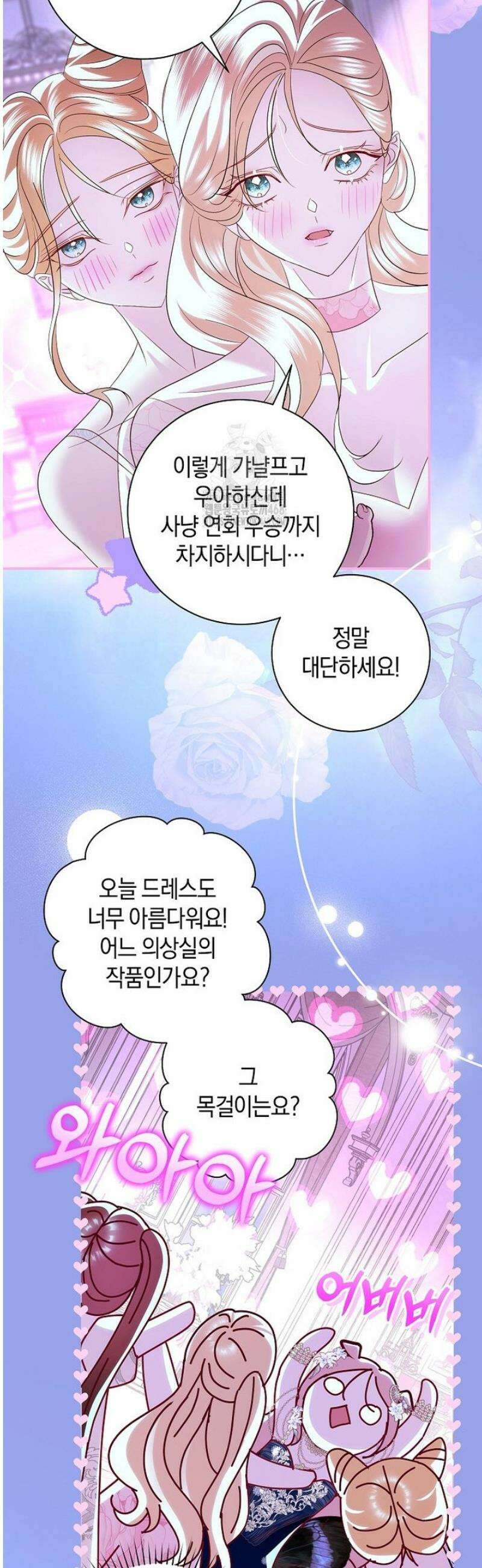흑막님, 결혼 빼고 다 해드릴게요! 39화 7
