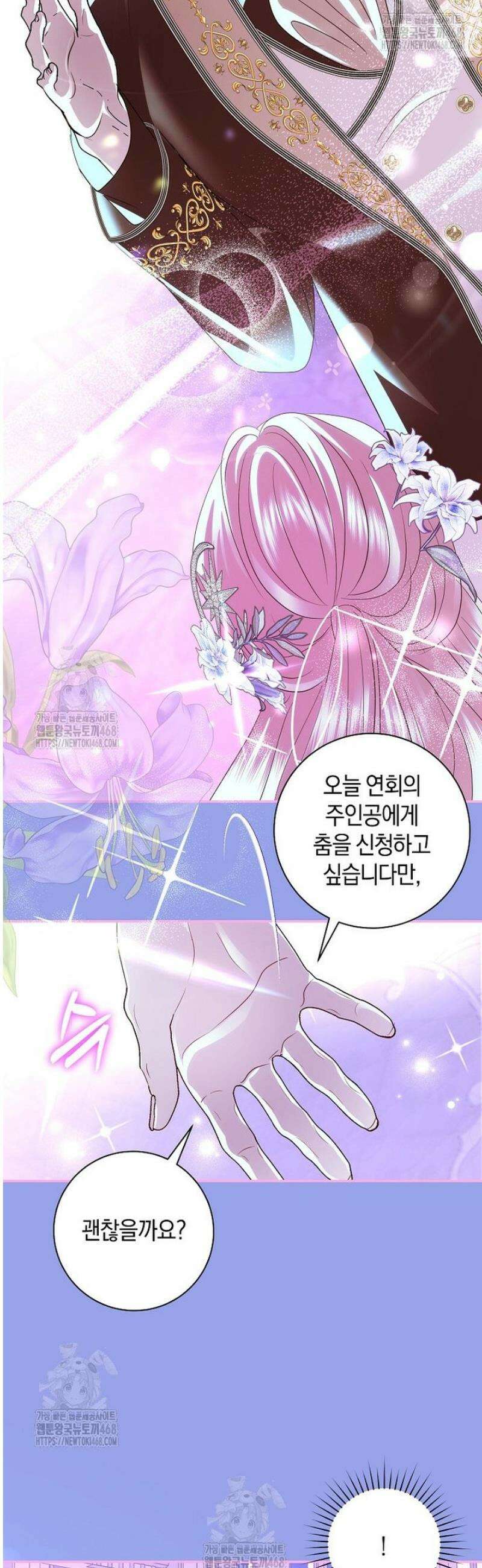 흑막님, 결혼 빼고 다 해드릴게요! 39화 9