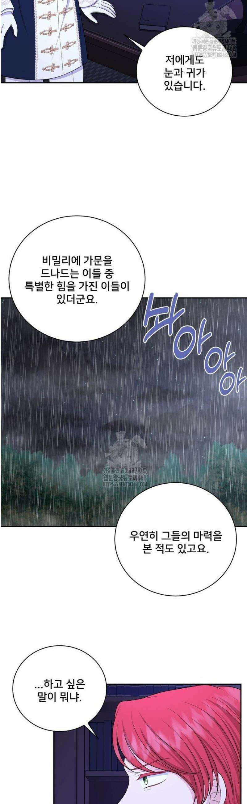 S급 아기 황녀님이 너무 강해 69화 5