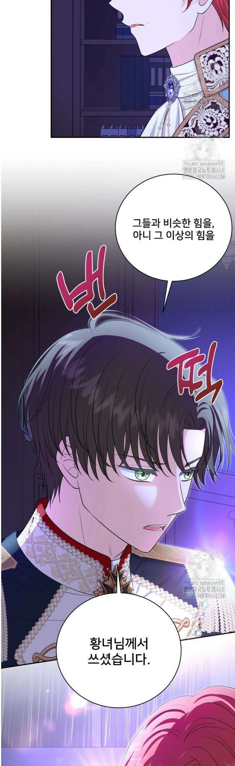 S급 아기 황녀님이 너무 강해 69화 6