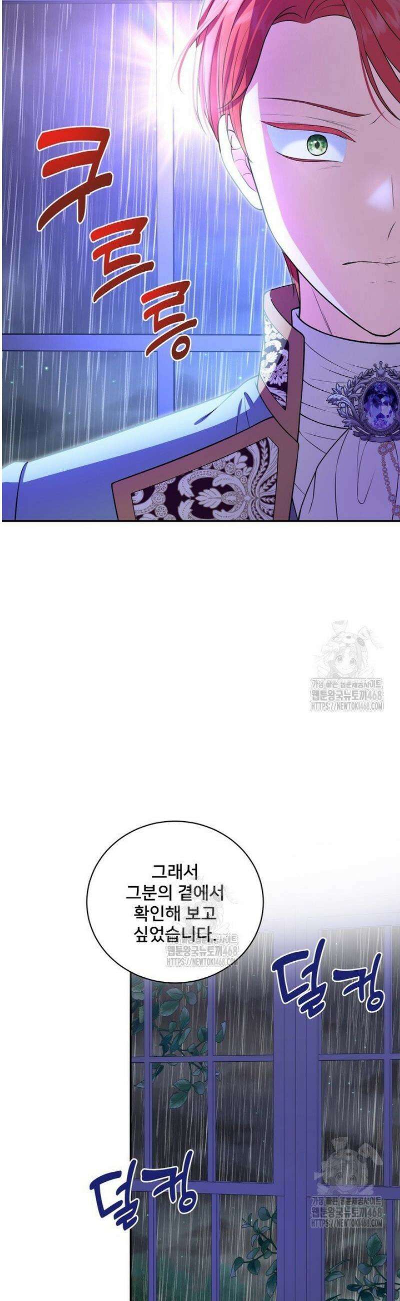 S급 아기 황녀님이 너무 강해 69화 7