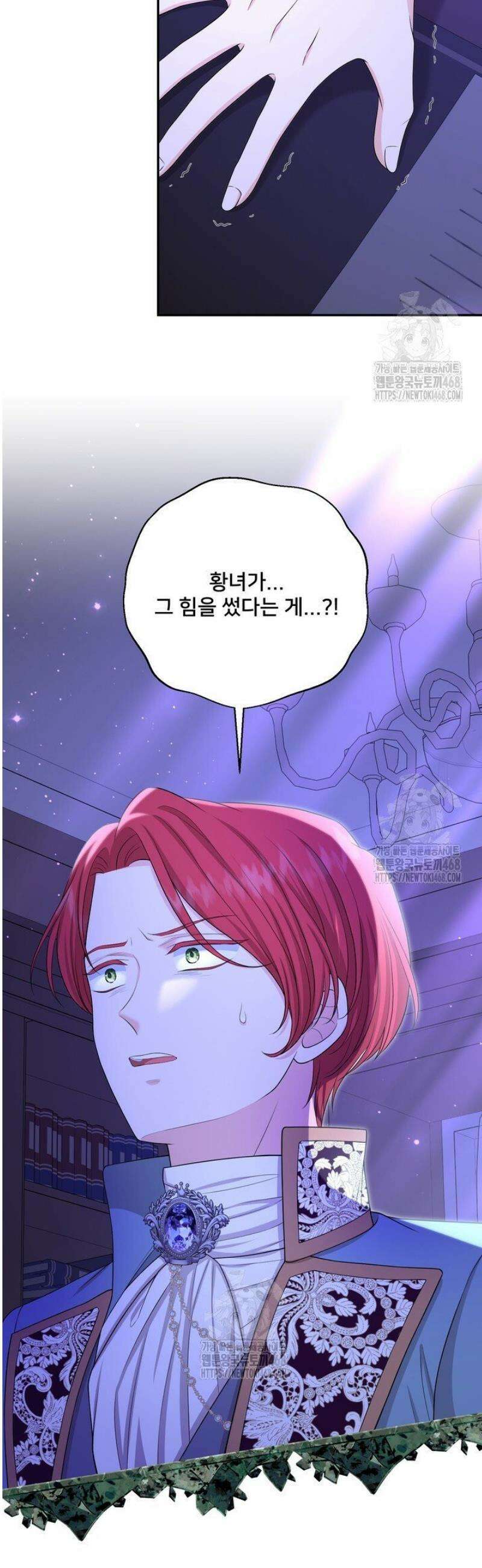 S급 아기 황녀님이 너무 강해 69화 9