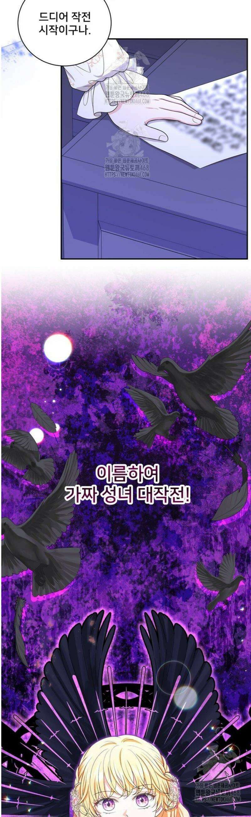 S급 아기 황녀님이 너무 강해 69화 12
