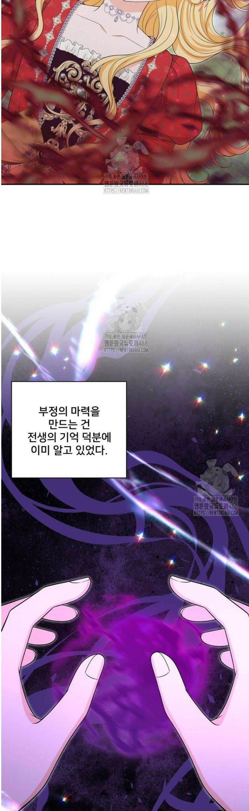 S급 아기 황녀님이 너무 강해 69화 15