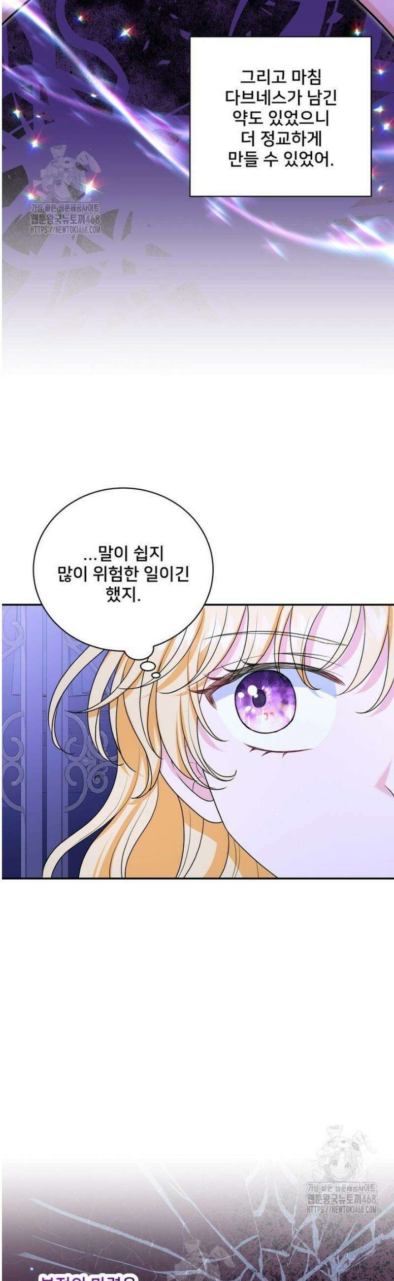 S급 아기 황녀님이 너무 강해 69화 16