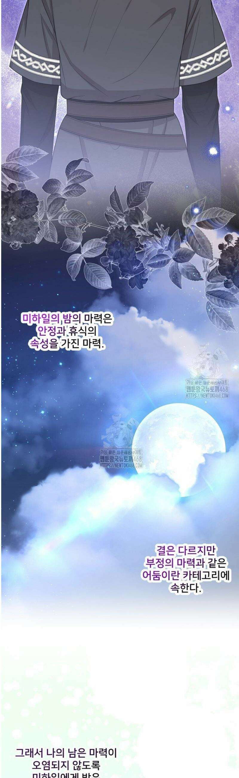 S급 아기 황녀님이 너무 강해 69화 19