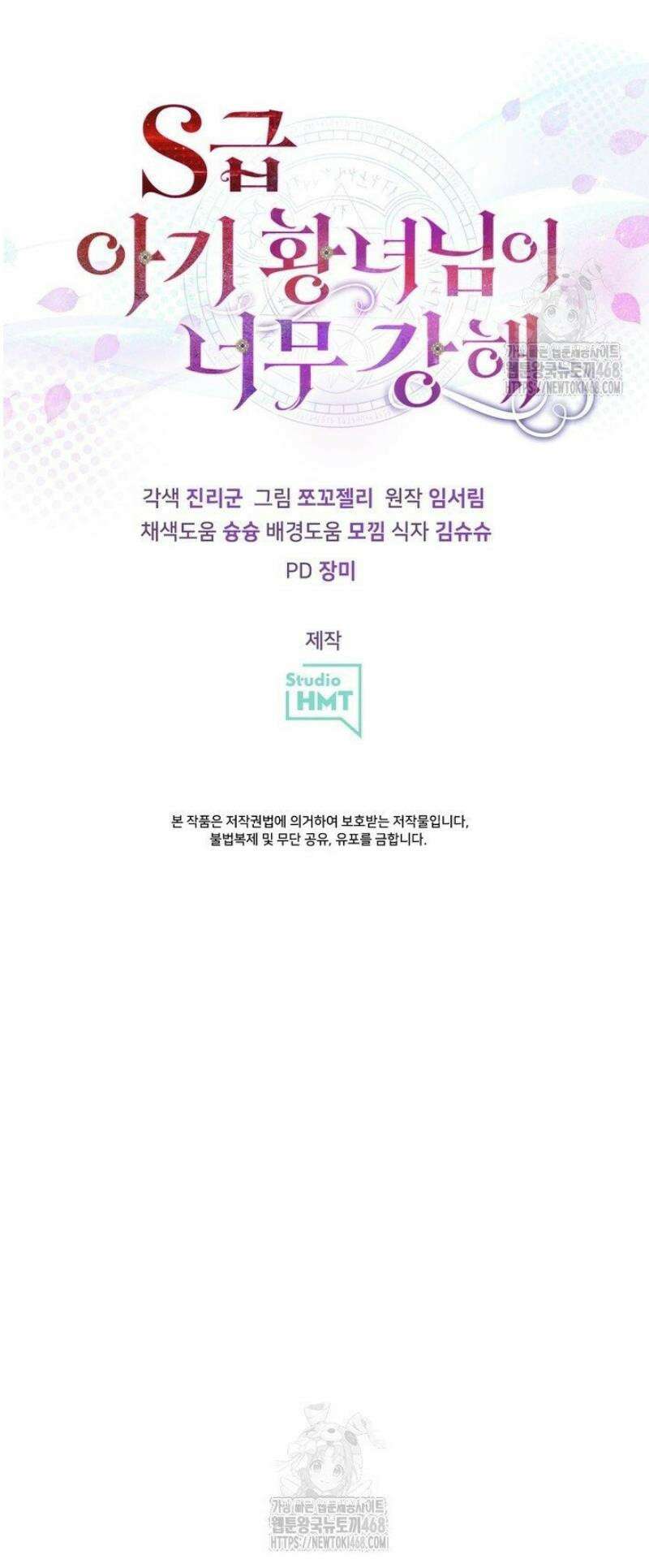 S급 아기 황녀님이 너무 강해 69화 41