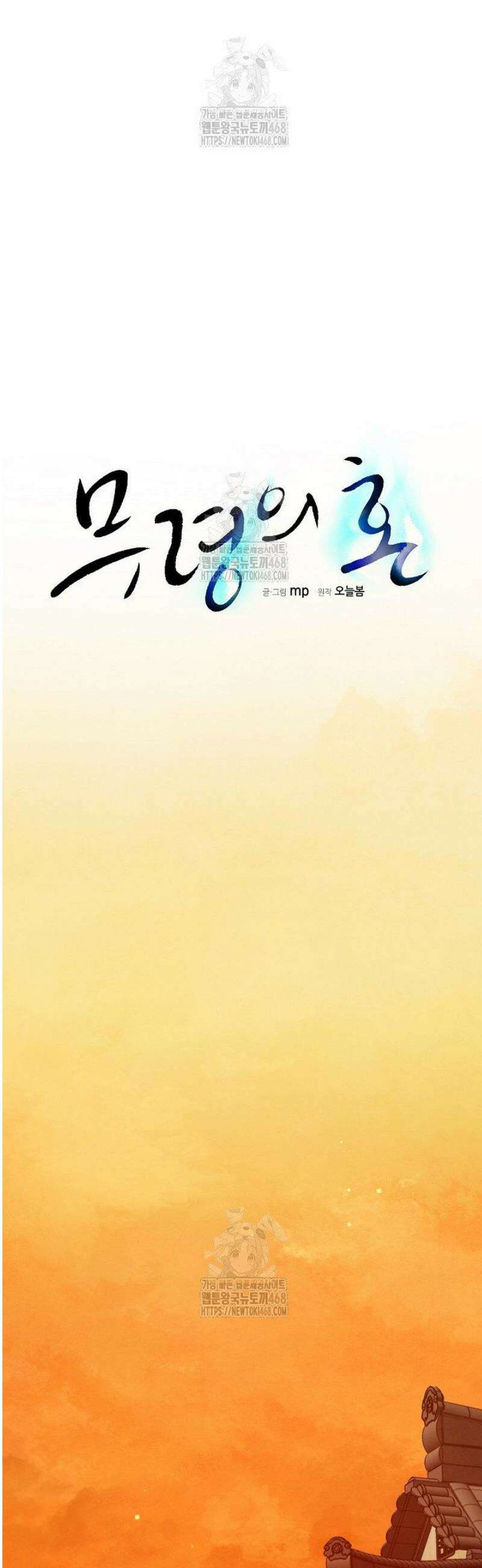 무령의 혼 39화 15