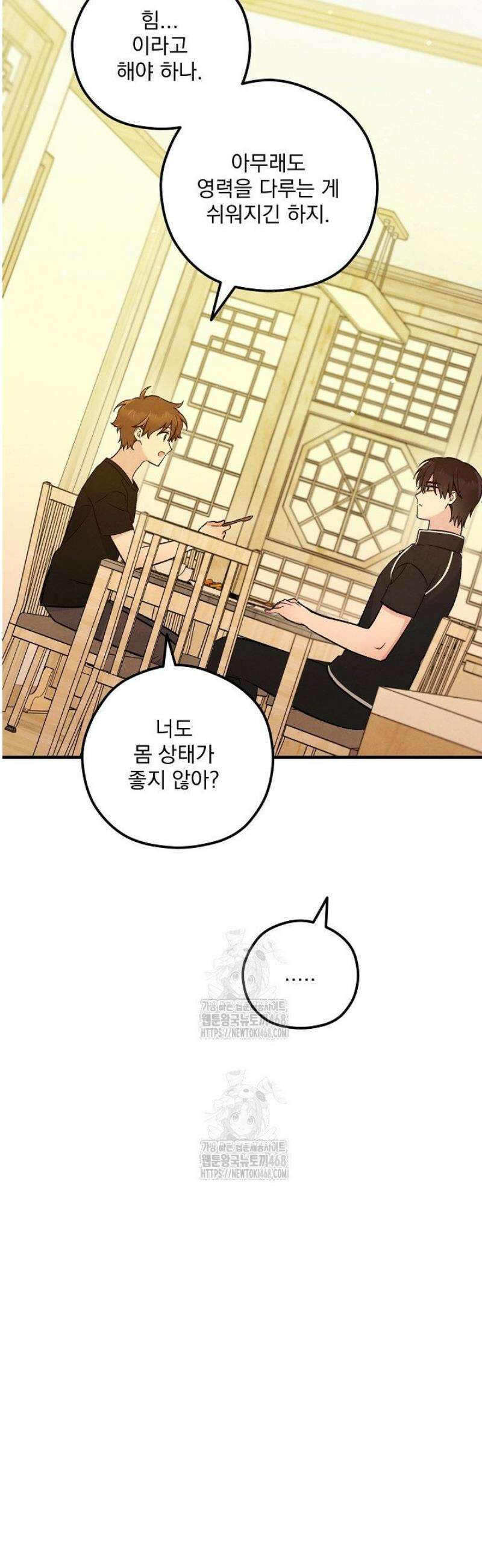 무령의 혼 39화 21