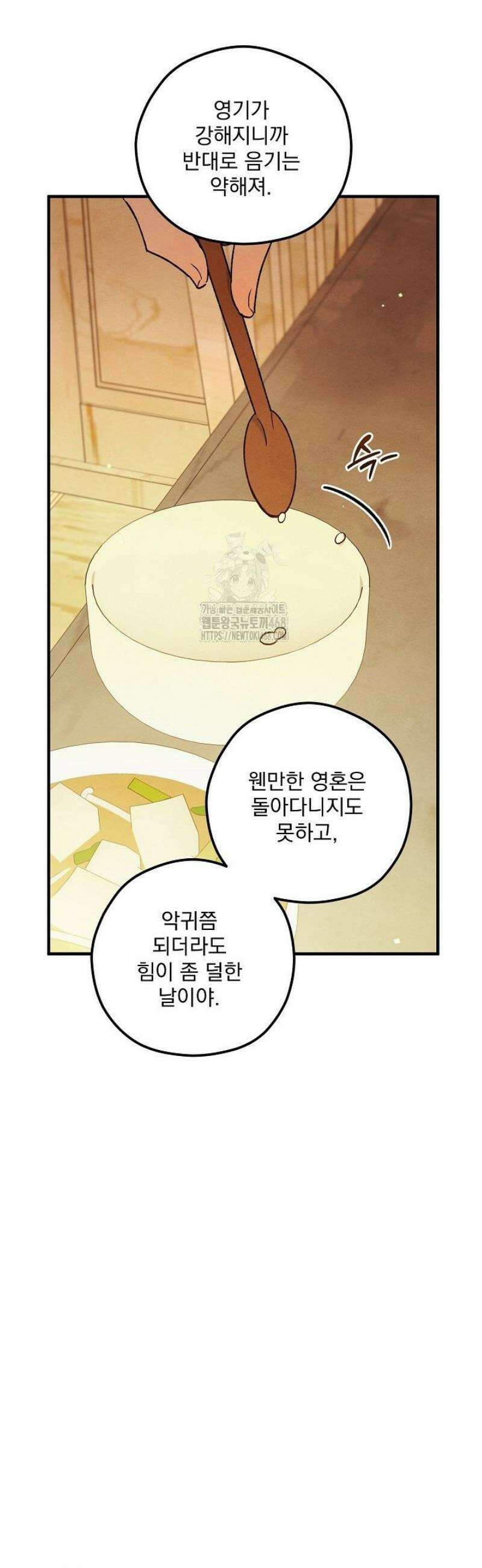 무령의 혼 39화 22