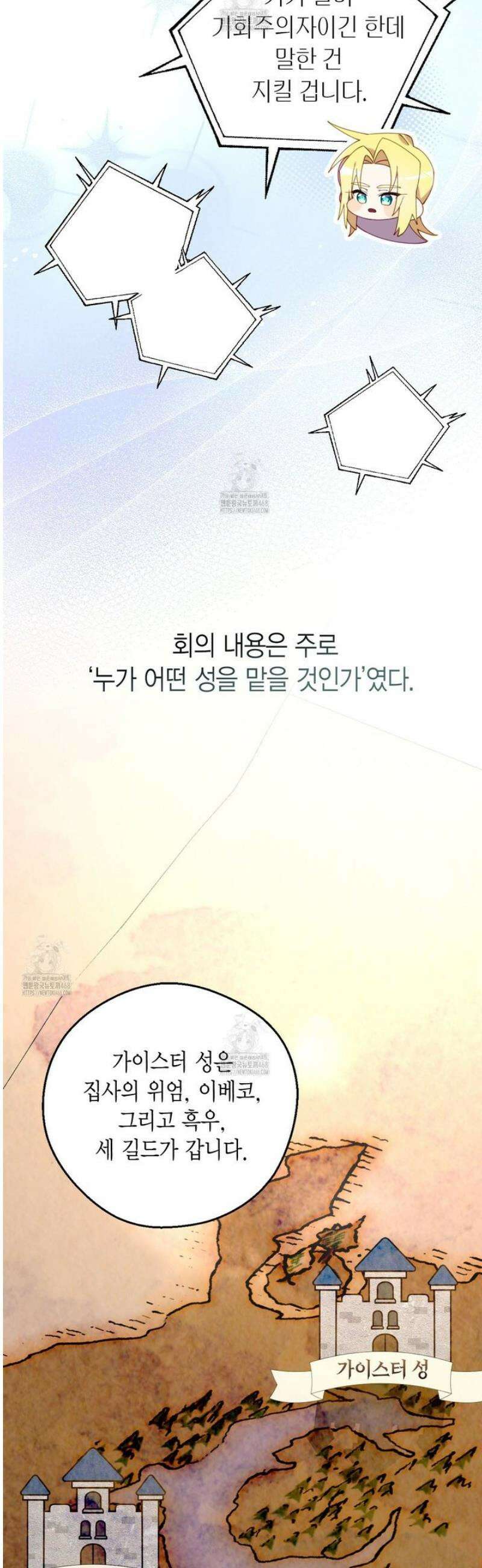 서버 1위 힐러지만 힐은 못합니다 54화 5