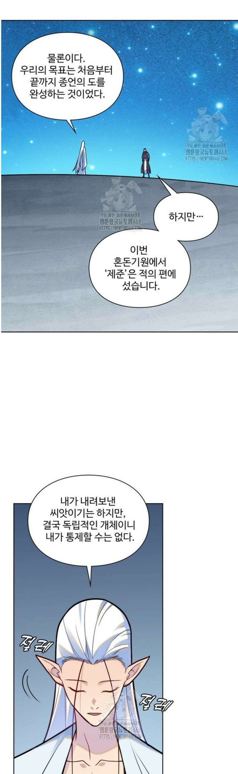백련성신 1325화 36