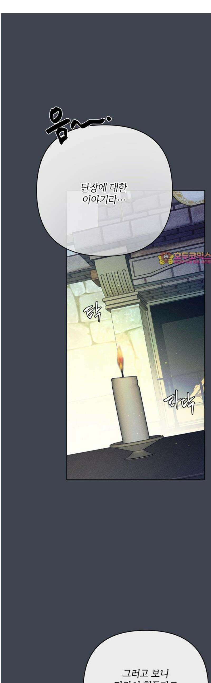 그 기사가 레이디로 사는 법 169화 : 에스텔 1