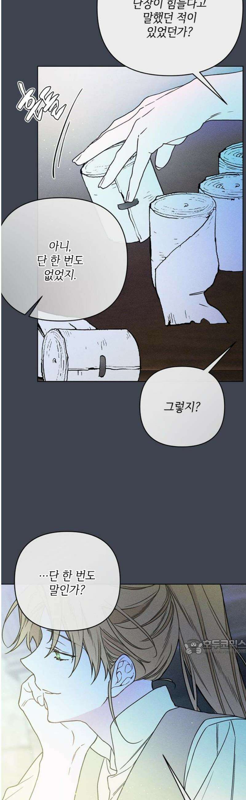 그 기사가 레이디로 사는 법 169화 : 에스텔 2