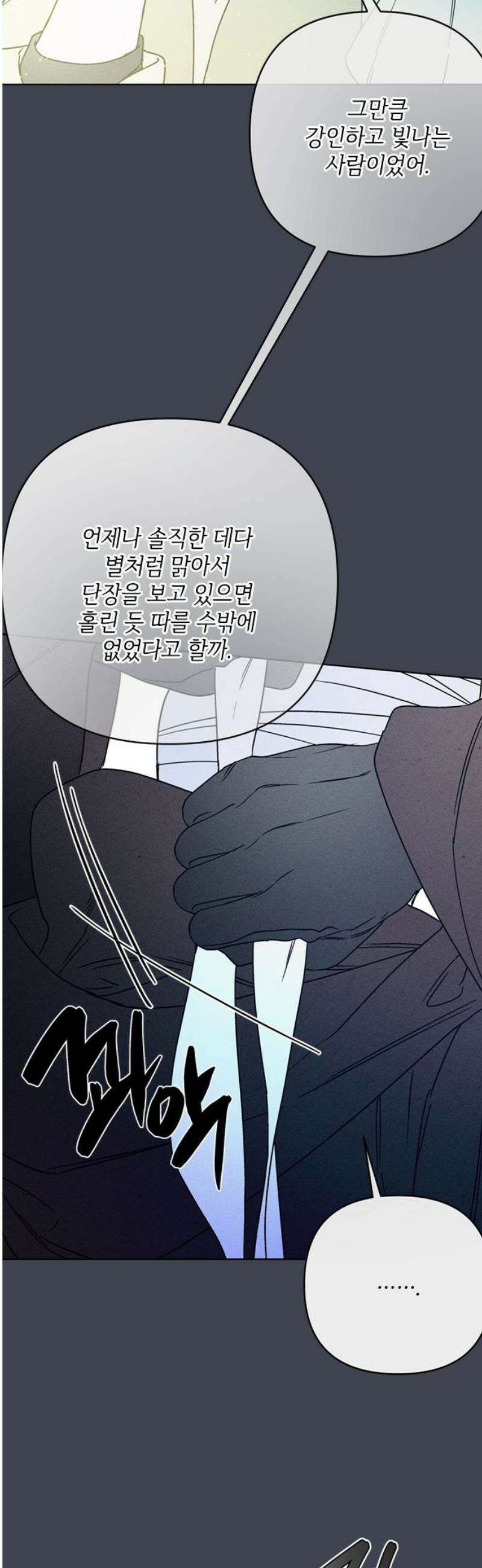 그 기사가 레이디로 사는 법 169화 : 에스텔 3