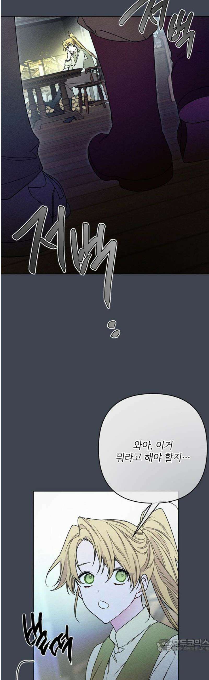 그 기사가 레이디로 사는 법 169화 : 에스텔 4