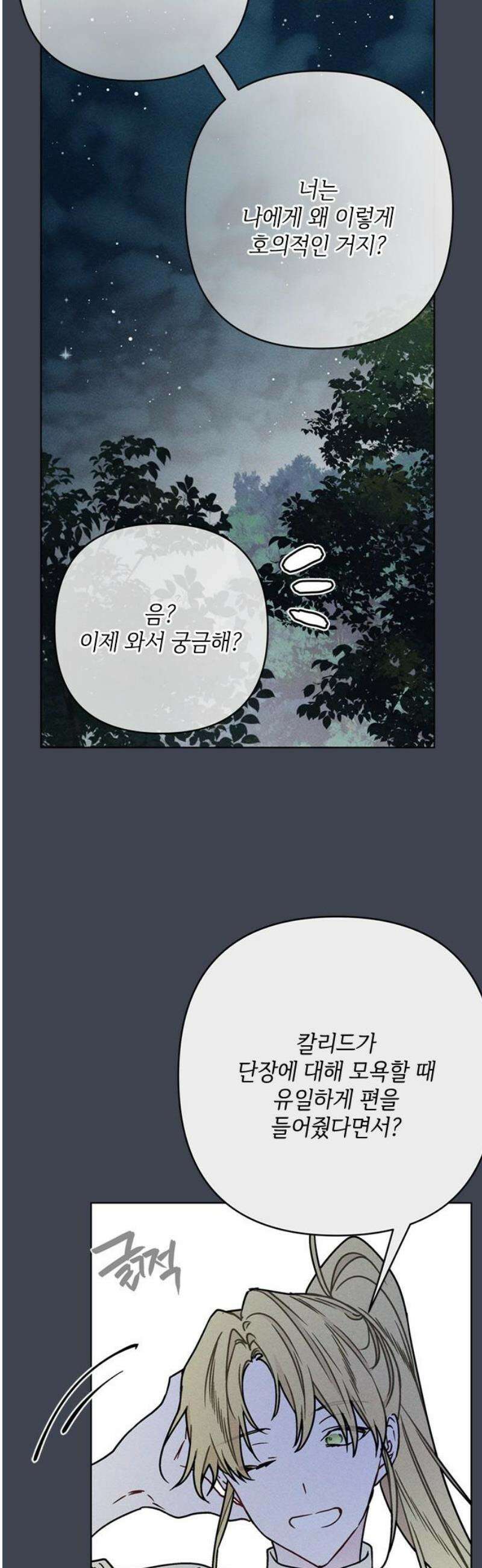 그 기사가 레이디로 사는 법 169화 : 에스텔 8