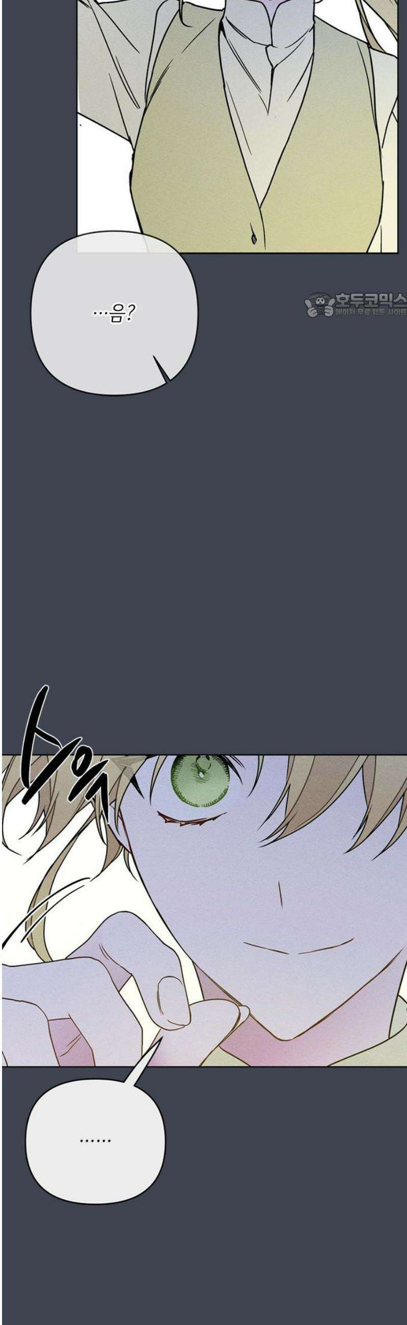 그 기사가 레이디로 사는 법 169화 : 에스텔 9