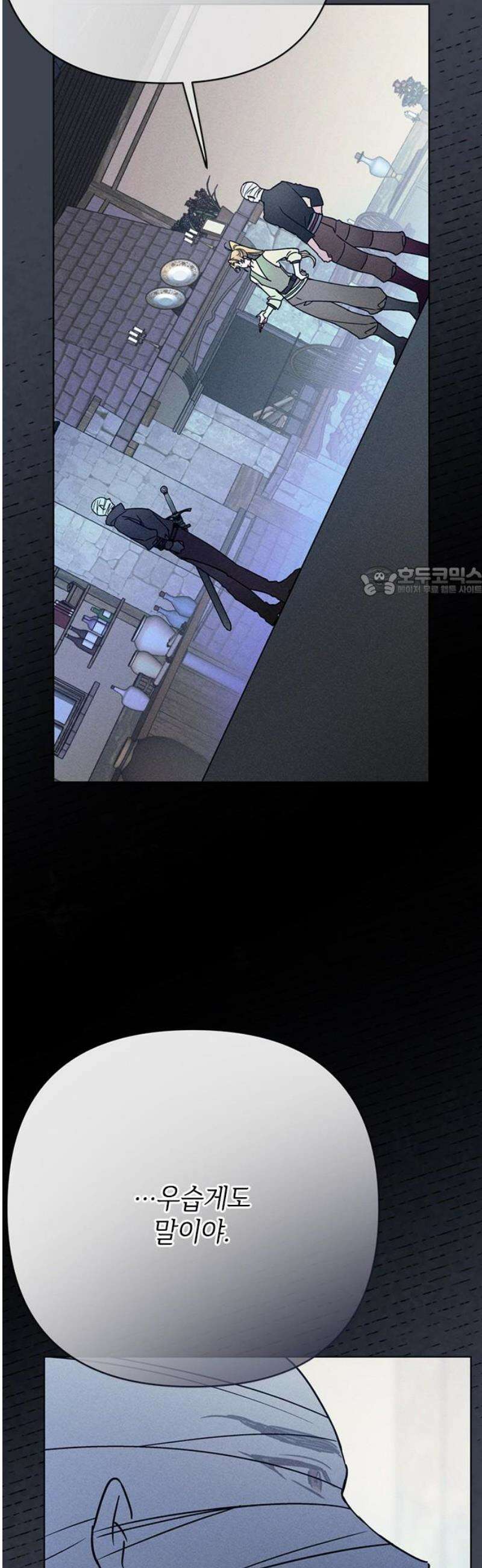 그 기사가 레이디로 사는 법 169화 : 에스텔 11