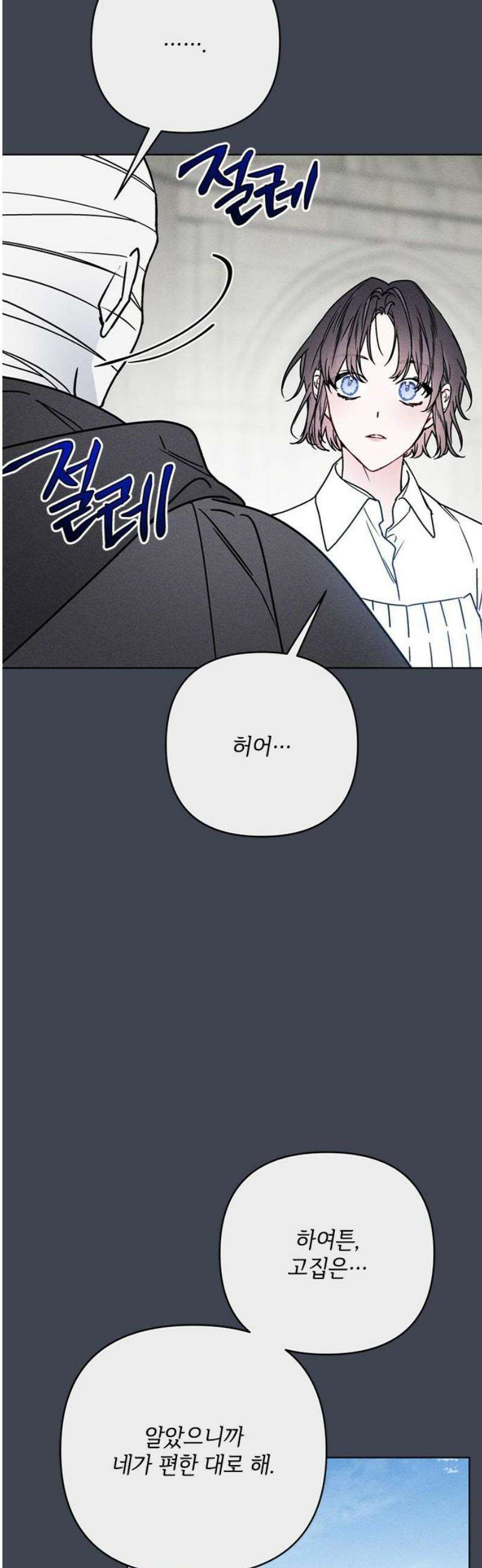 그 기사가 레이디로 사는 법 169화 : 에스텔 16