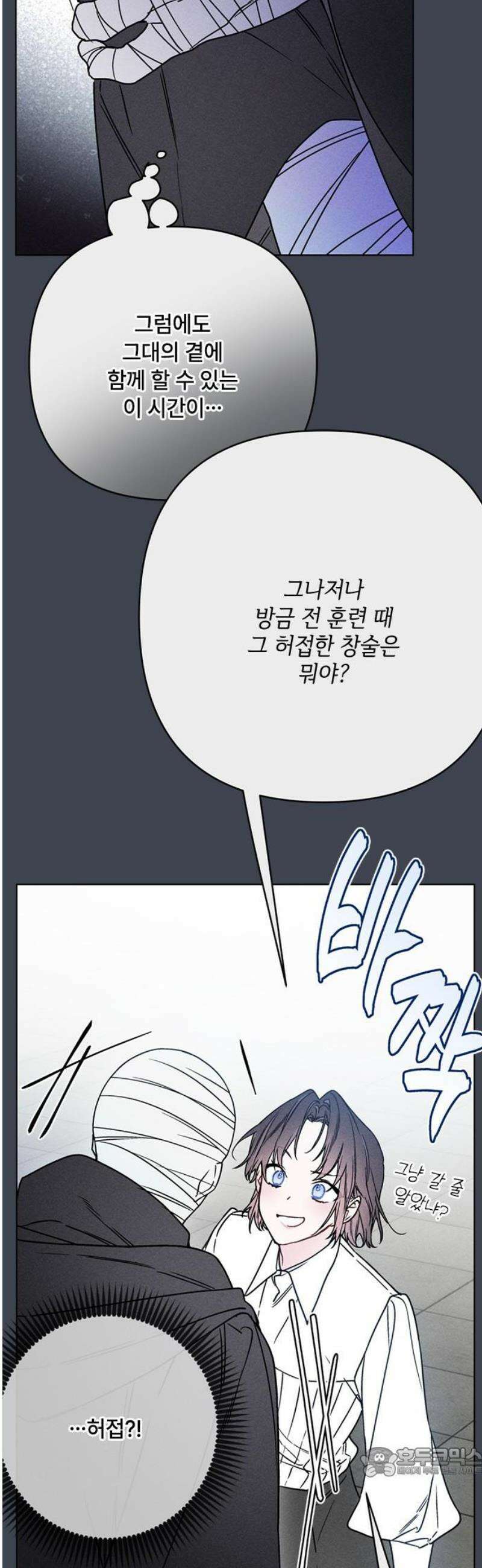 그 기사가 레이디로 사는 법 169화 : 에스텔 19