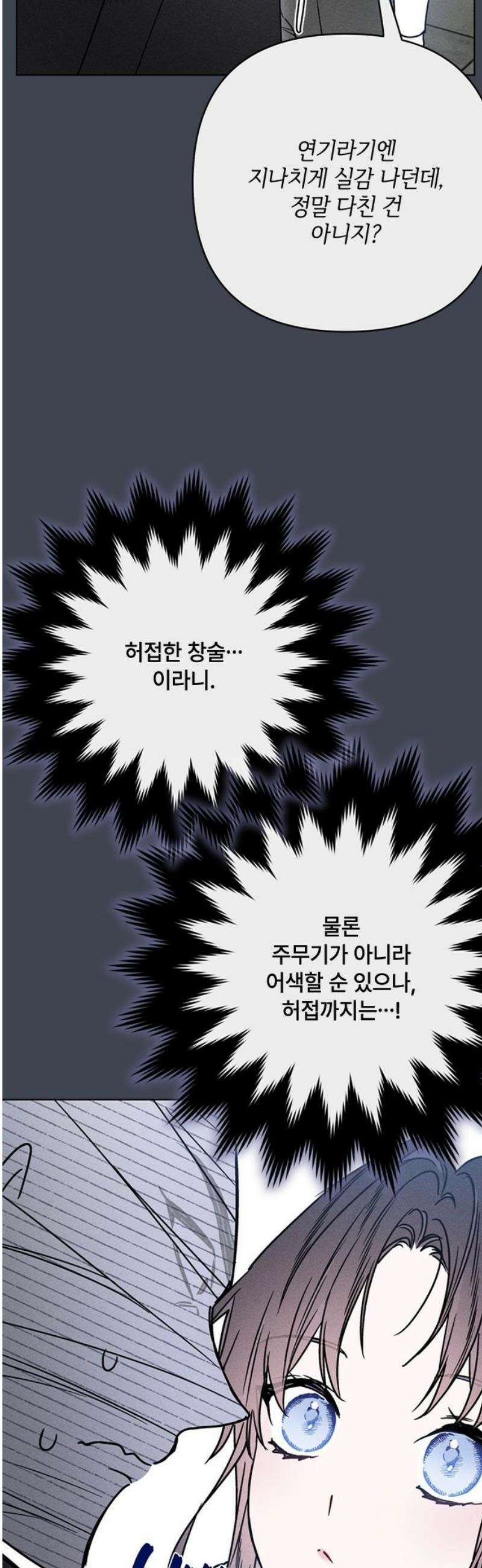 그 기사가 레이디로 사는 법 169화 : 에스텔 20