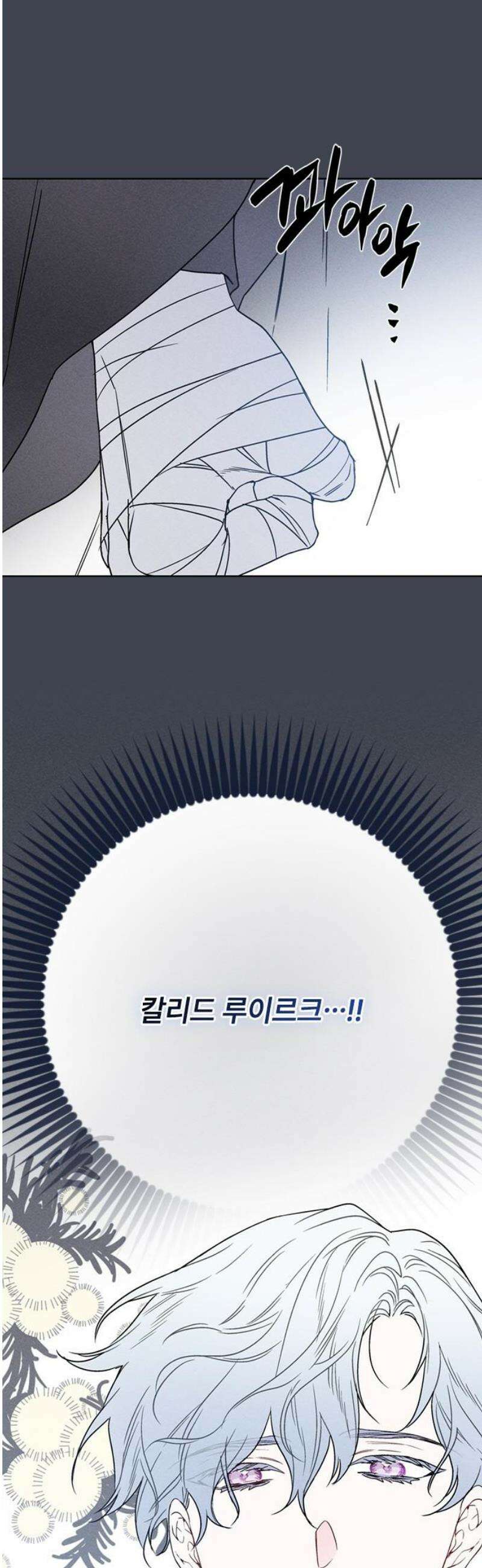 그 기사가 레이디로 사는 법 169화 : 에스텔 23