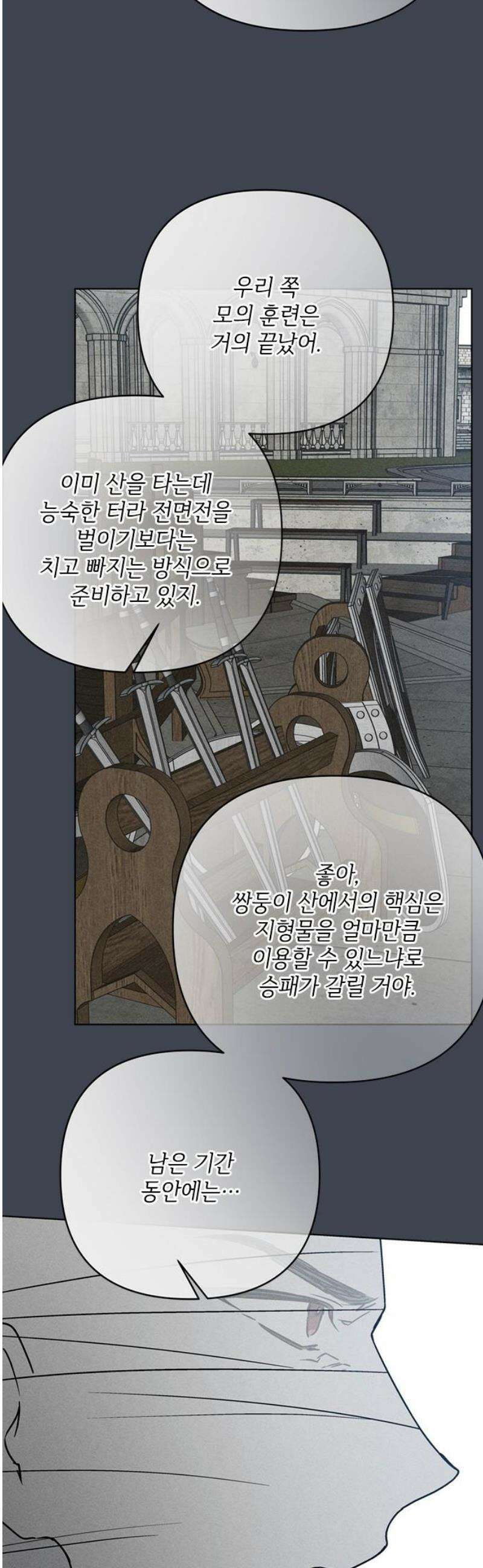 그 기사가 레이디로 사는 법 169화 : 에스텔 25