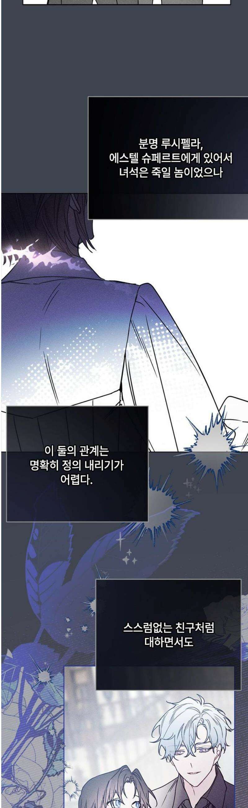 그 기사가 레이디로 사는 법 169화 : 에스텔 27